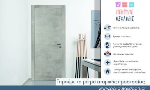 ΜΕΤΑ ΤΙΣ ΔΙΑΚΟΠΕΣ, ΜΕΝΟΥΜΕ ΑΣΦΑΛΕΙΣ ΚΑΙ ΒΓΑΙΝΟΥΜΕ ΝΙΚΗΤΕΣ.