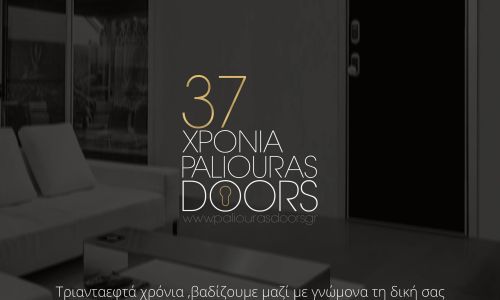 PALIOURAS DOORS ΠΟΡΤΕΣ ΑΣΦΑΛΕΙΑΣ ΜΕ 37 ΧΡΟΝΙΑ ΕΜΠΕΙΡΙΑ.