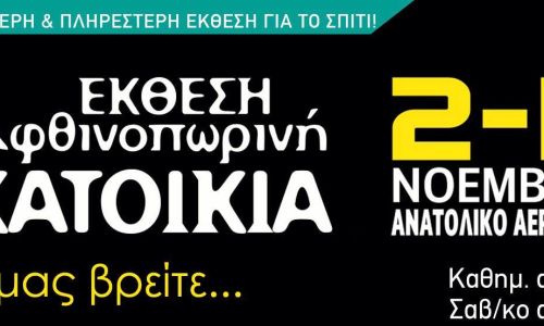 ΣΥΜΜΕΤΟΧΗ ΣΤΗΝ 22η ΕΚΘΕΣΗ ΦΘΙΝΟΠΩΡΙΝΗ ΚΑΤΟΙΚΙΑ. ΠΟΡΤΕΣ ΑΣΦΑΛΕΙΑΣ.